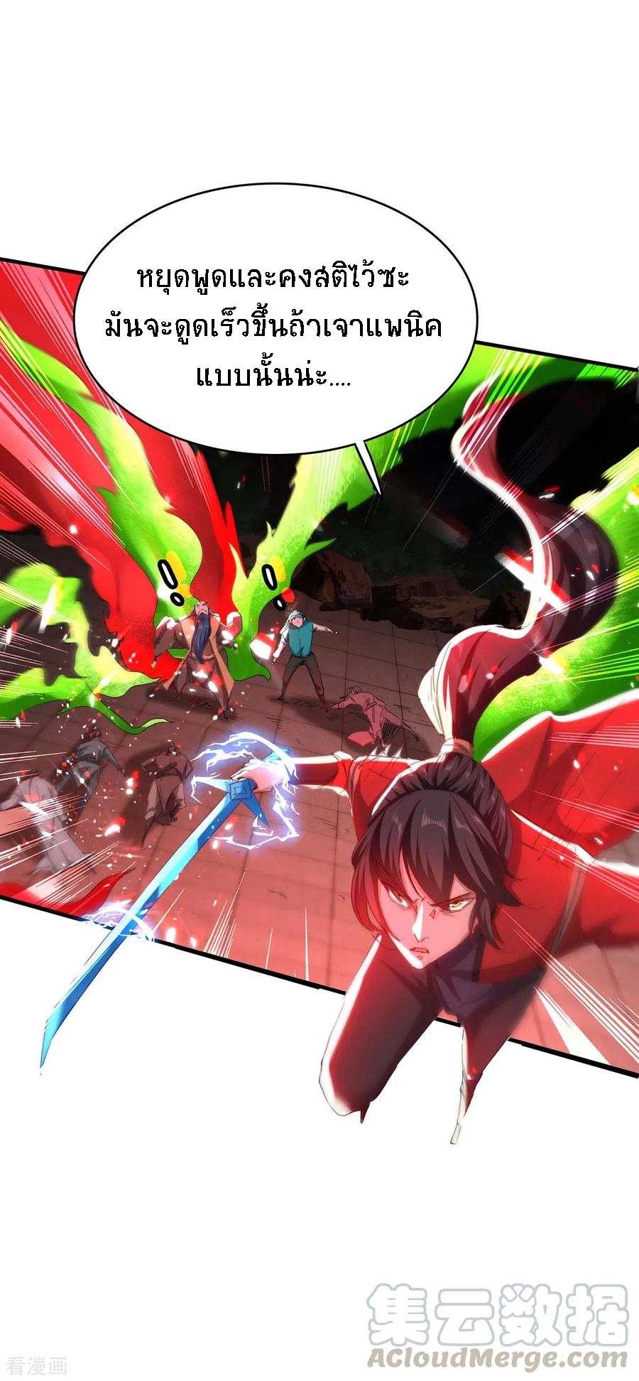 การกลับมาของจักพรรดิ์ ตอนที่ 185 หน้า 20