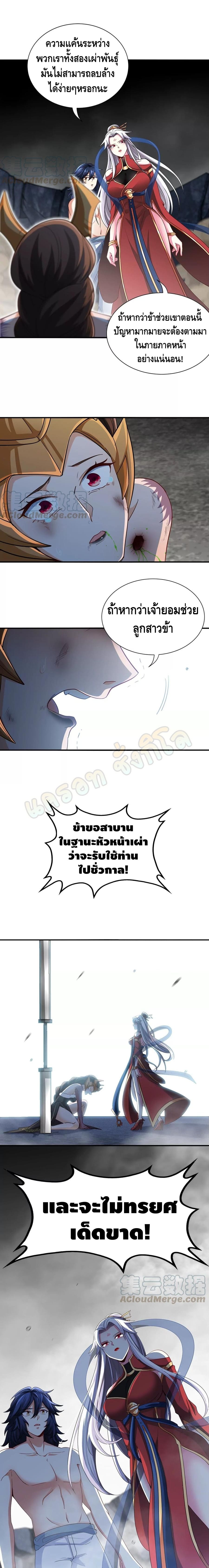 The sword of Fairy ตอนที่ 40 หน้า 5