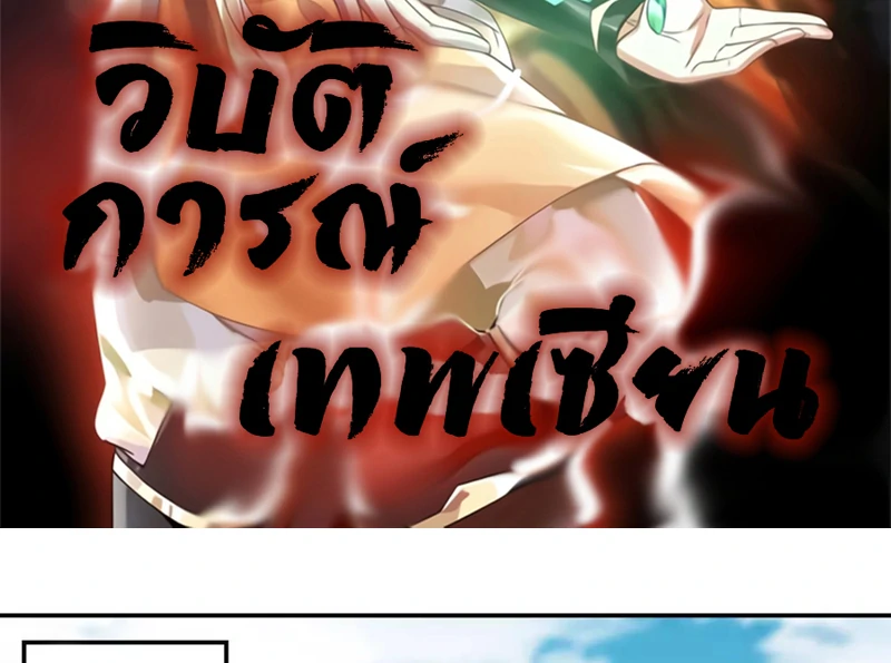 Chaos Alchemist (วิบัติการณ์เทพเซียนโอสถ) ตอนที่ 121 หน้า 2