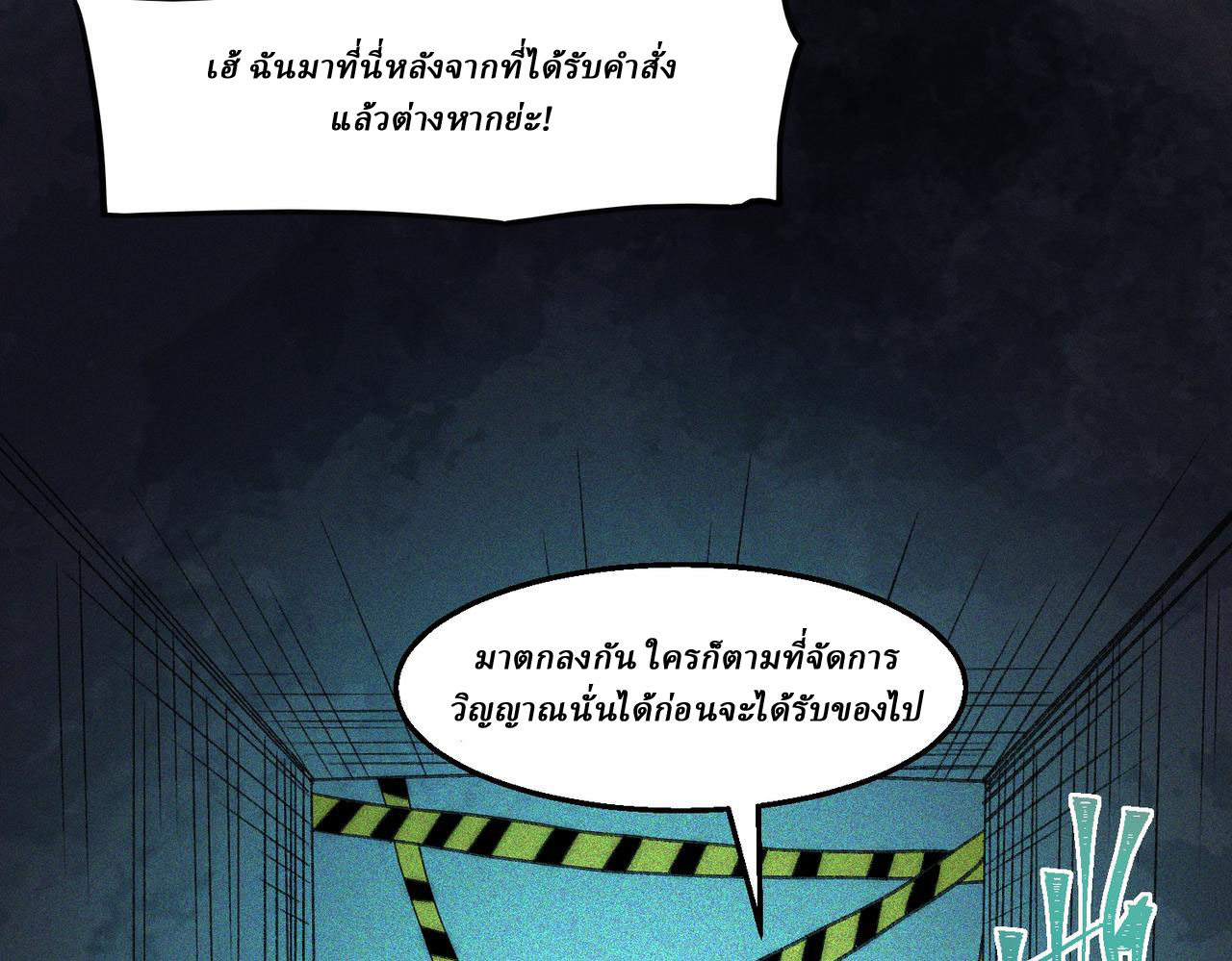 I created an Urban Legend ตอนที่ 52 หน้า 59