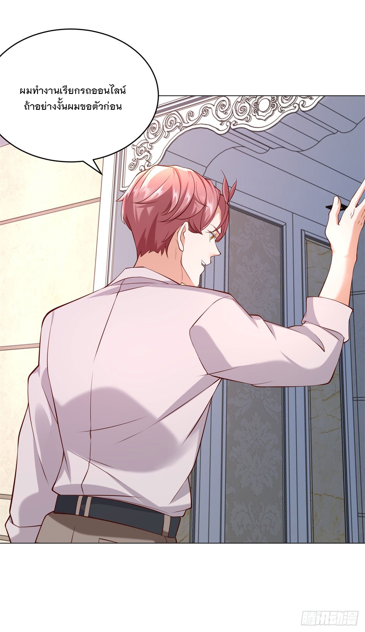 ฉันมีระบบเรียกรถในตำนานสุดเทพ ตอนที่ 18 หน้า 10