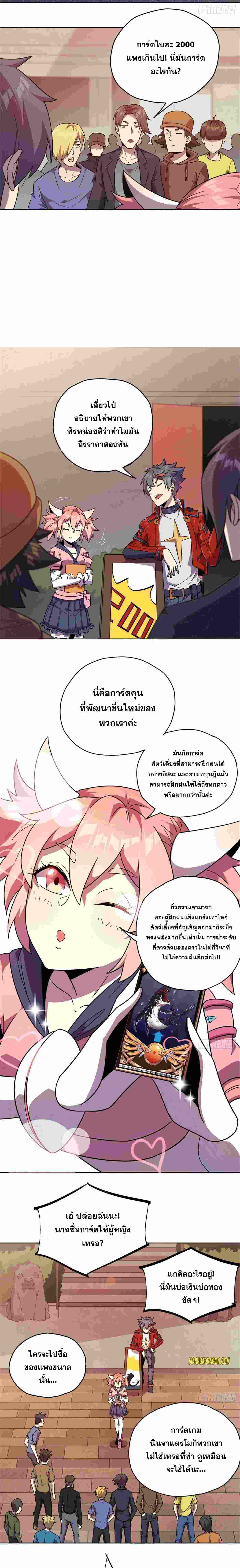 Super God Card Maker ตอนที่ 47 หน้า 11