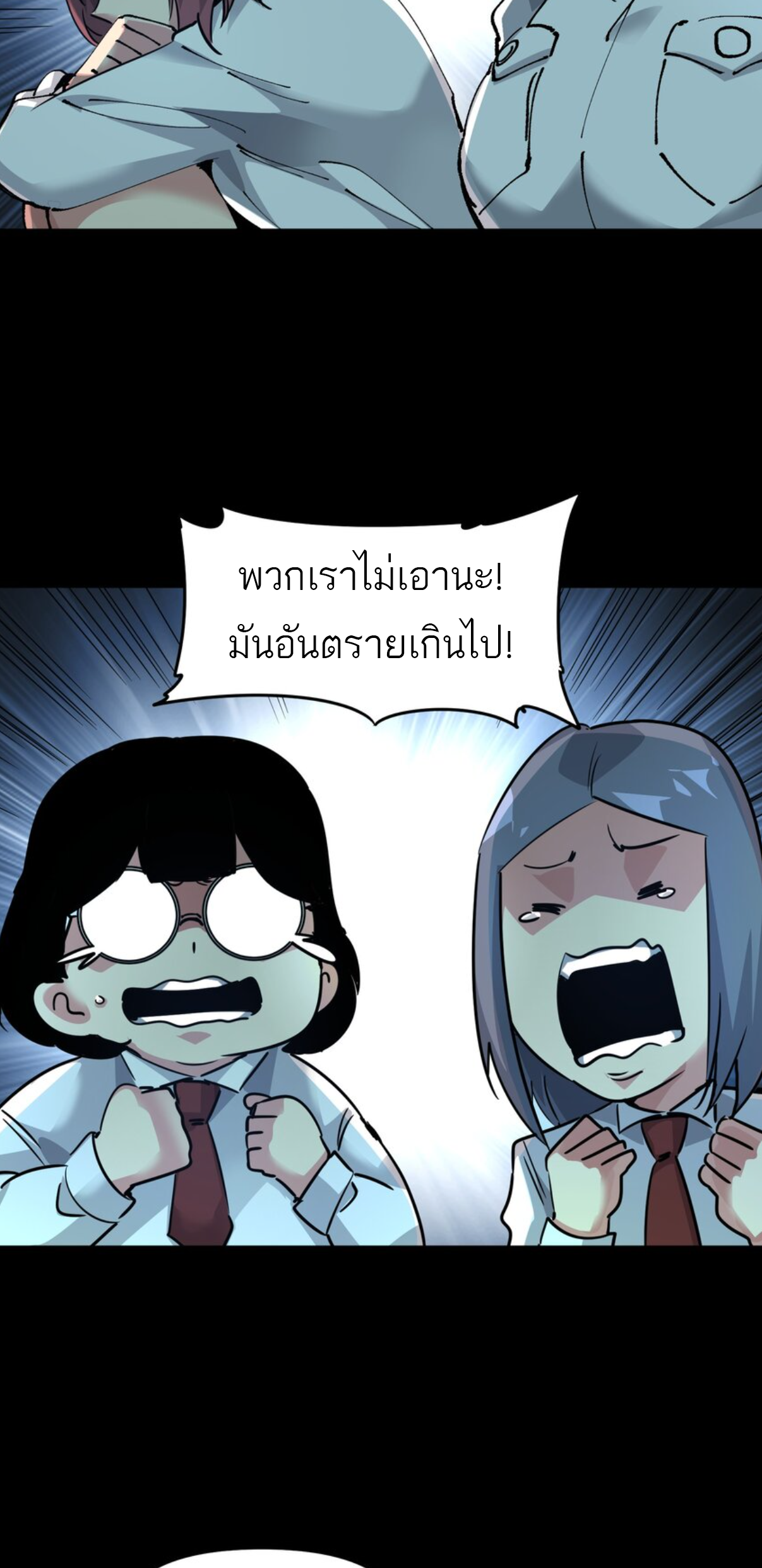 The Evolution ย้อนเวลากลับมาเพื่อกู้โลก ตอนที่ 10 หน้า 8