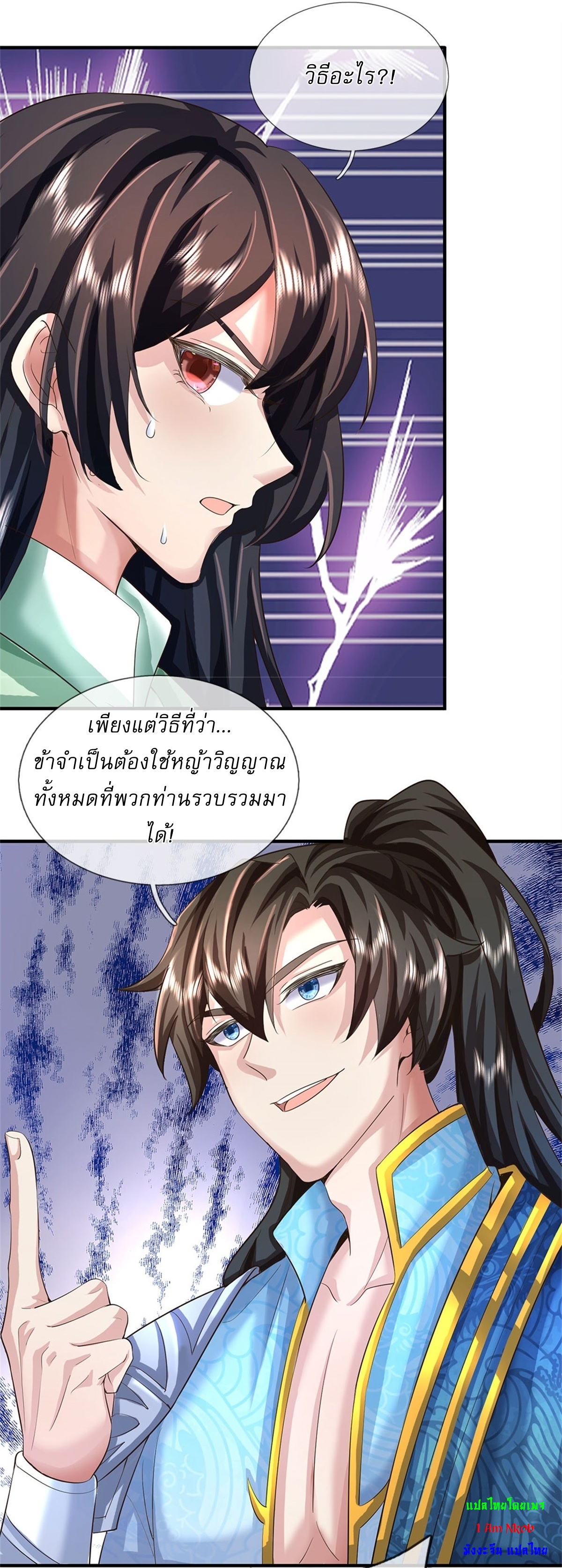 I Can Change The Timeline of Everything เกิดใหม่ในต่างโลก พร้อมระบบโกงเวลาสุดเกรียน ตอนที่ 39 หน้า 10