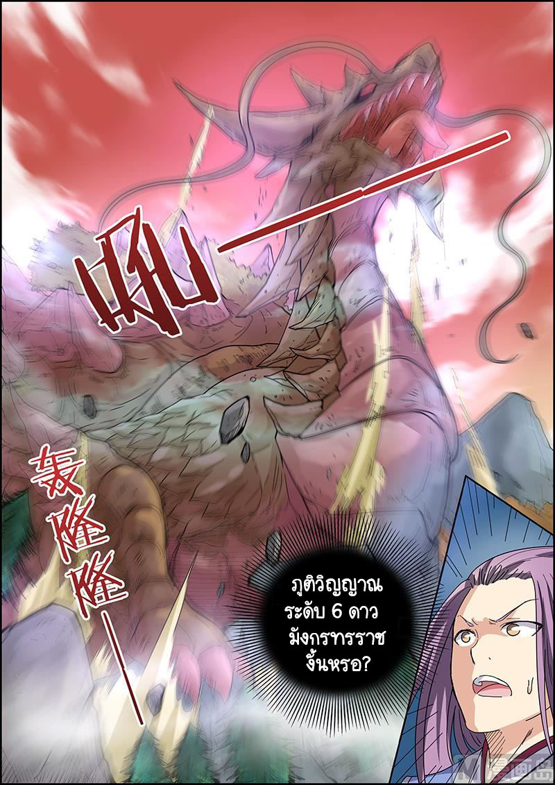 ราชันโลกสปิริต ตอนที่ 37 หน้า 7