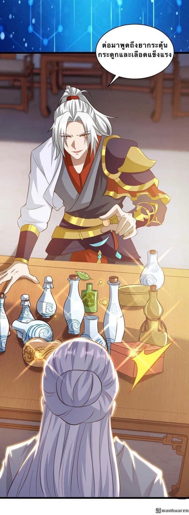 ระบบเทพเเห่งการกลืนกิน ตอนที่ 12 หน้า 18