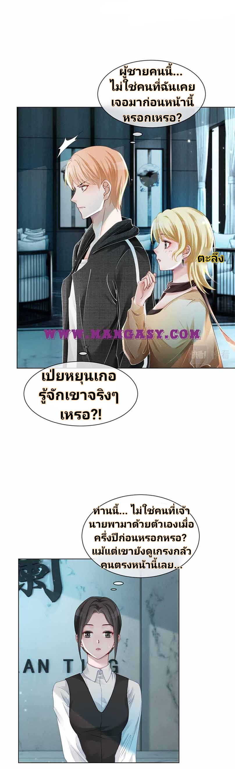 My Brothers Dote On Me ตอนที่ 34 หน้า 9