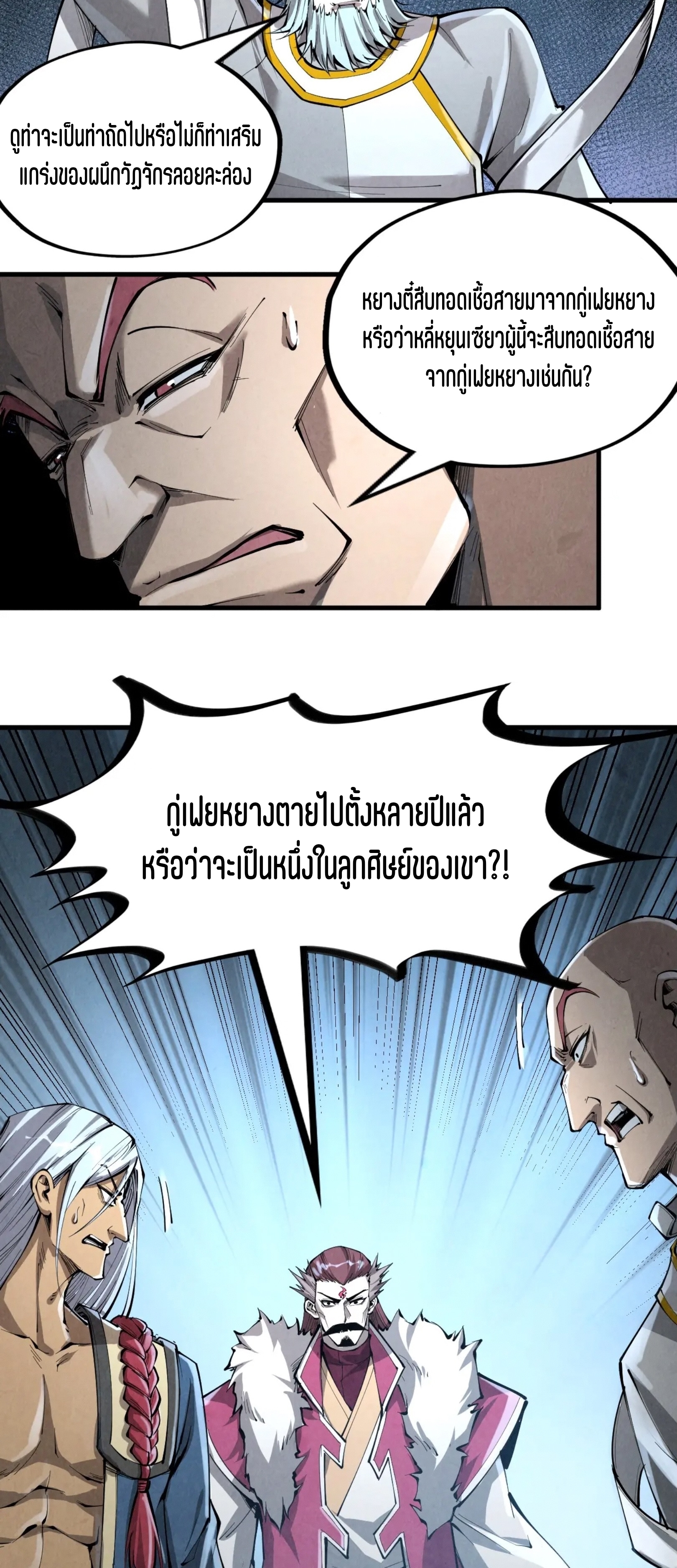 มหาเทพนิรันดร์กาล ตอนที่ 134 หน้า 40