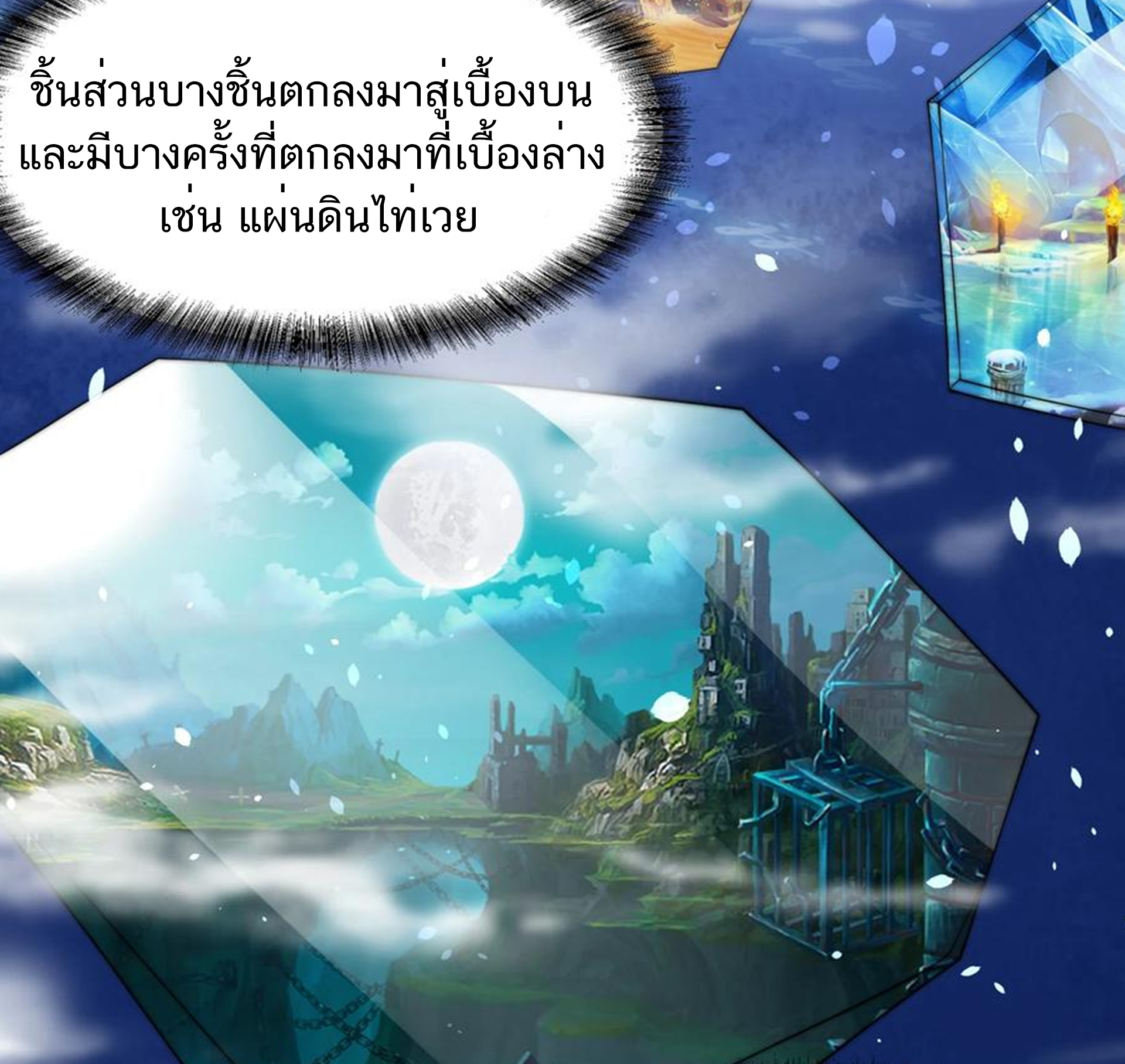 ชะตาตัวร้ายอย่างข้าจะตบ ตัวเอกก็ไม่ใช่เรื่องยากเกินไป ถูกไหม ? ตอนที่ 12 หน้า 11