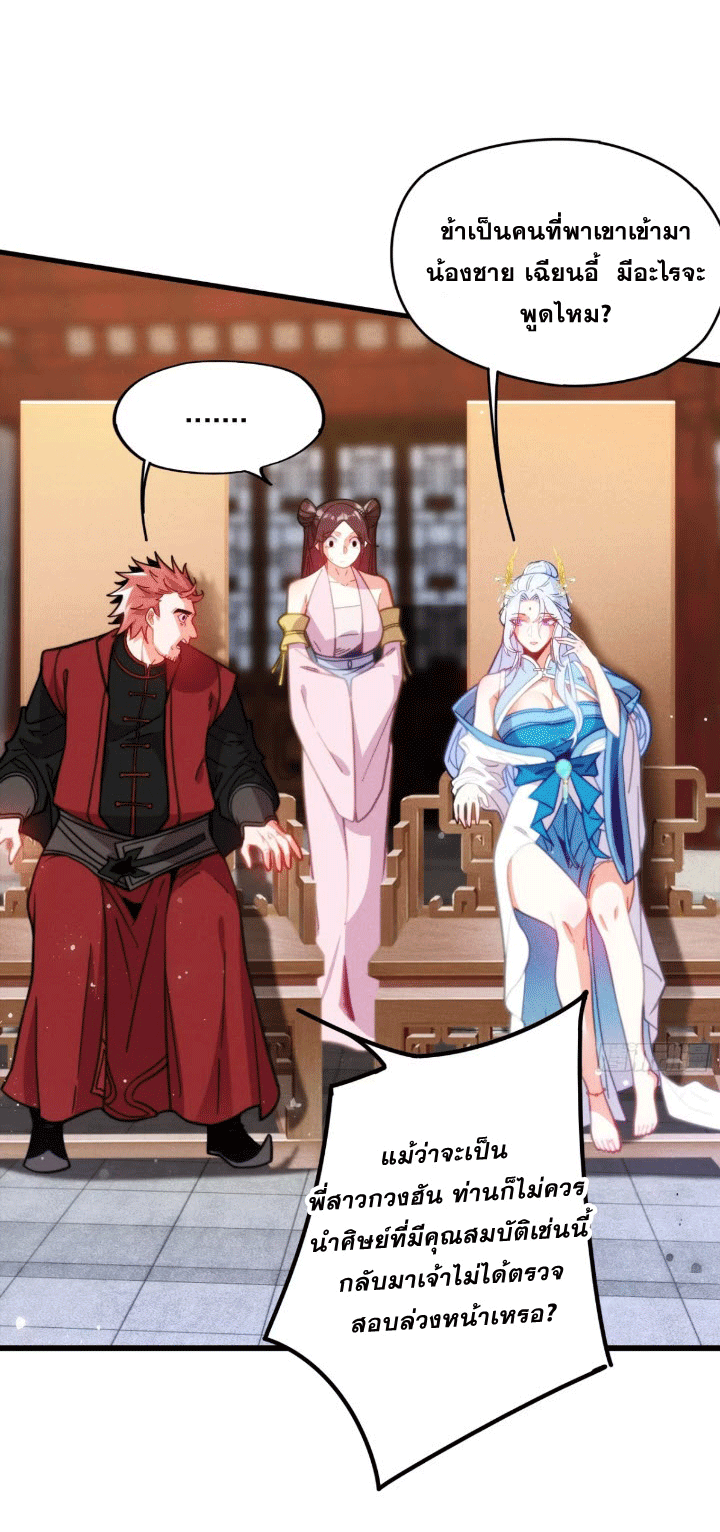 ภรรยาของข้าคือคนสำคัญแห่งสวรรค์ ตอนที่ 5 หน้า 16