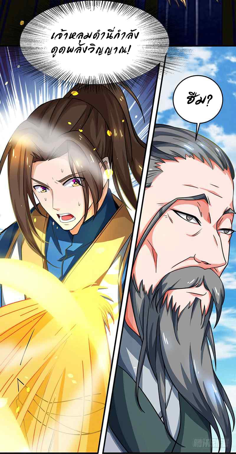 Dominate The Three Realms ตอนที่ 9 หน้า 15