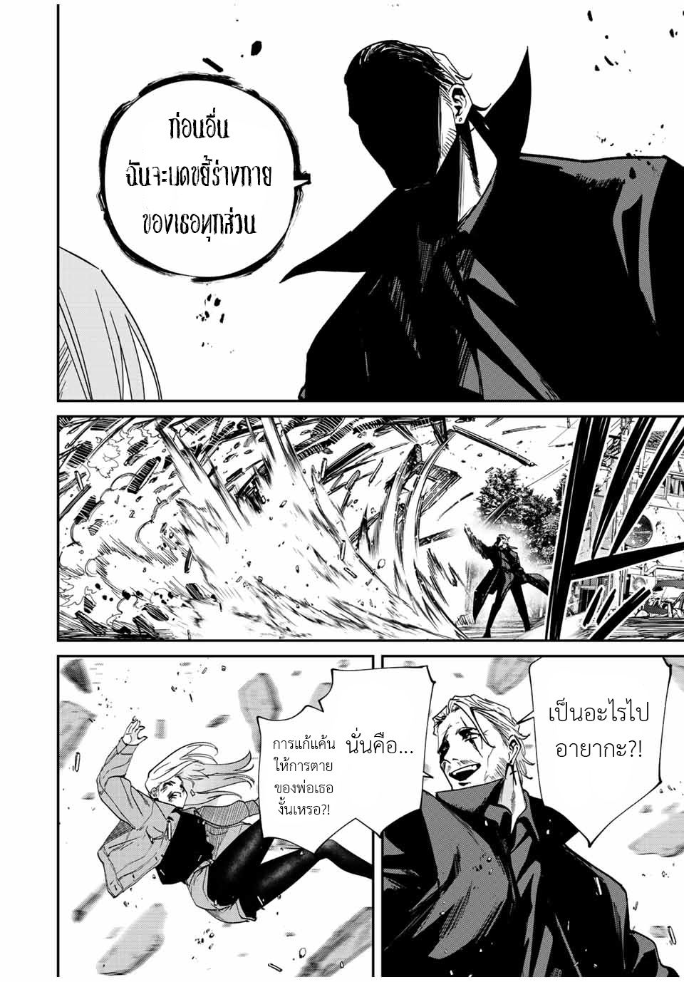 มีเพียงฉันเท่านั้นที่รู้ว่าโลกนี้กำลังจะล่มสลาย ตอนที่ 40 หน้า 6