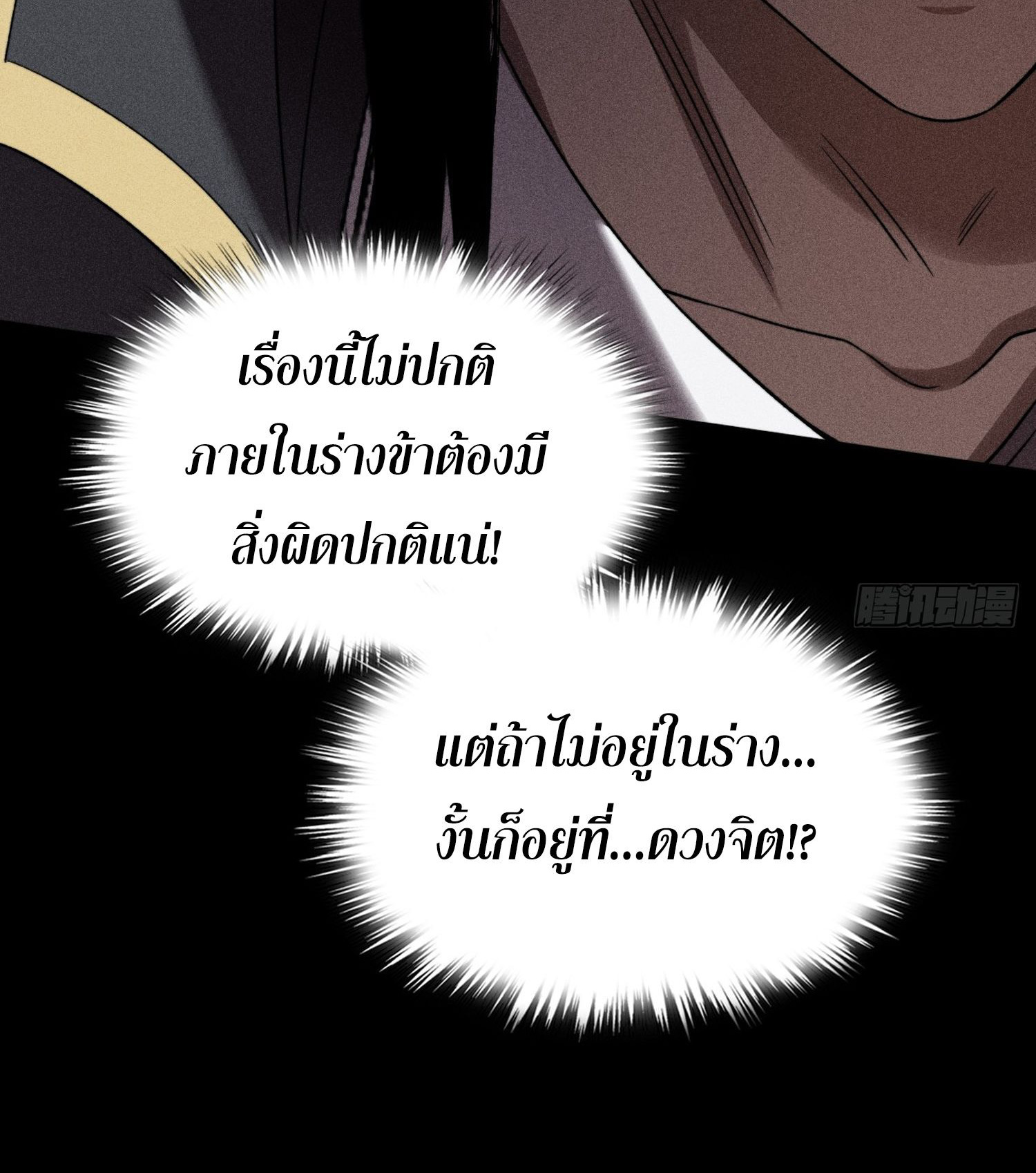 วิถีเซียนนอกรีต ตอนที่ 16 หน้า 55