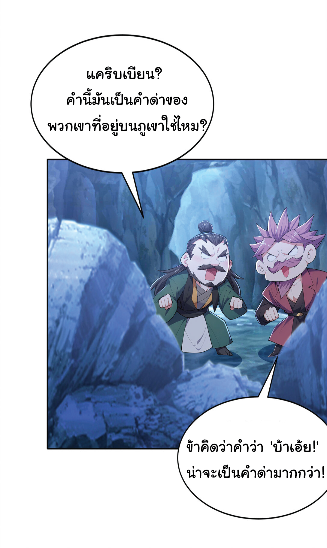 I Get Stronger Just by Lying down while My Apprentice Cultivates ตอนที่ 25 หน้า 45