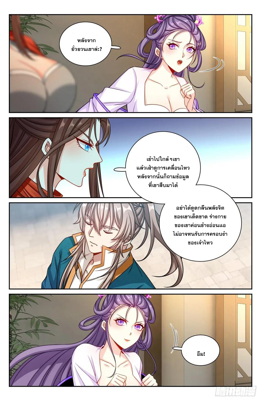 ผู้พิทักษ์รัตติกาล ตอนที่ 240 หน้า 17