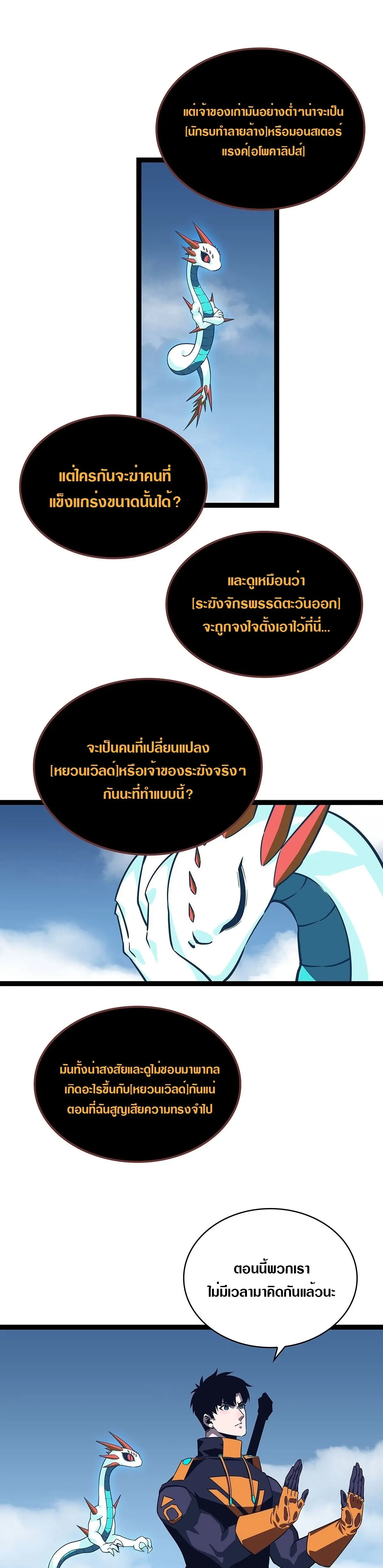 [จบ] เริ่มต้นใหม่ด้วยการเล่นเกมอย่างจริงจัง - It All Starts With Playing Game Seriously ตอนที่ 86 หน้า 13