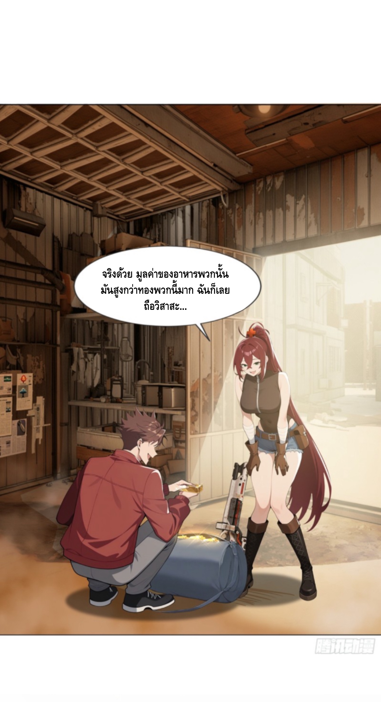 พ่อค้าเถื่อนแห่งวันสิ้นโลก ตอนที่ 3 หน้า 4