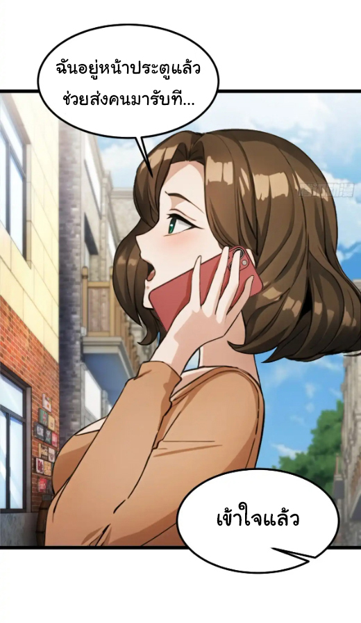 ภรรยาจักรพรรดินีกับสามีขยะ ตอนที่ 41 หน้า 20