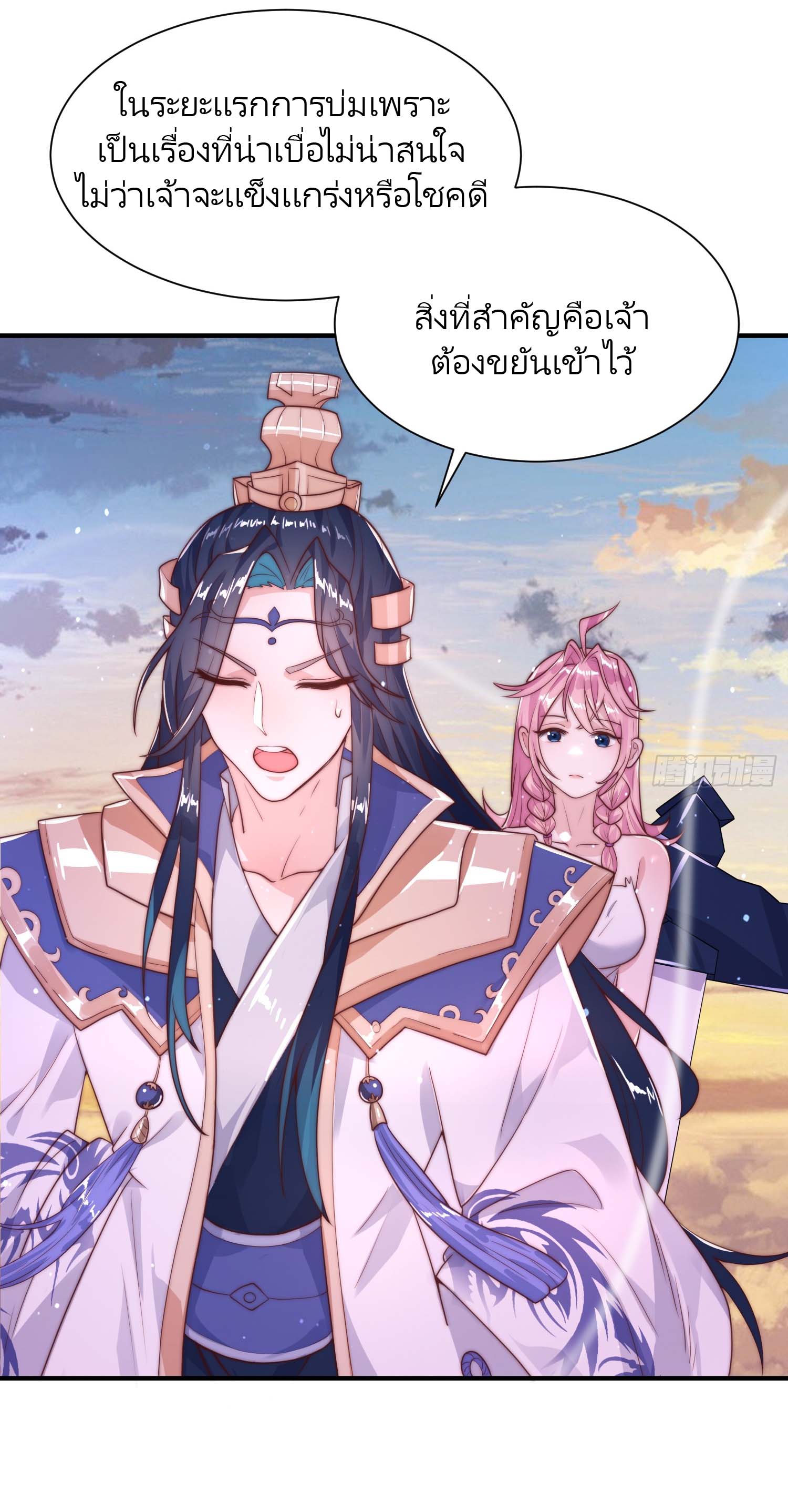 ลูกศิษย์จะฆ่าผม ตอนที่ 2 หน้า 47