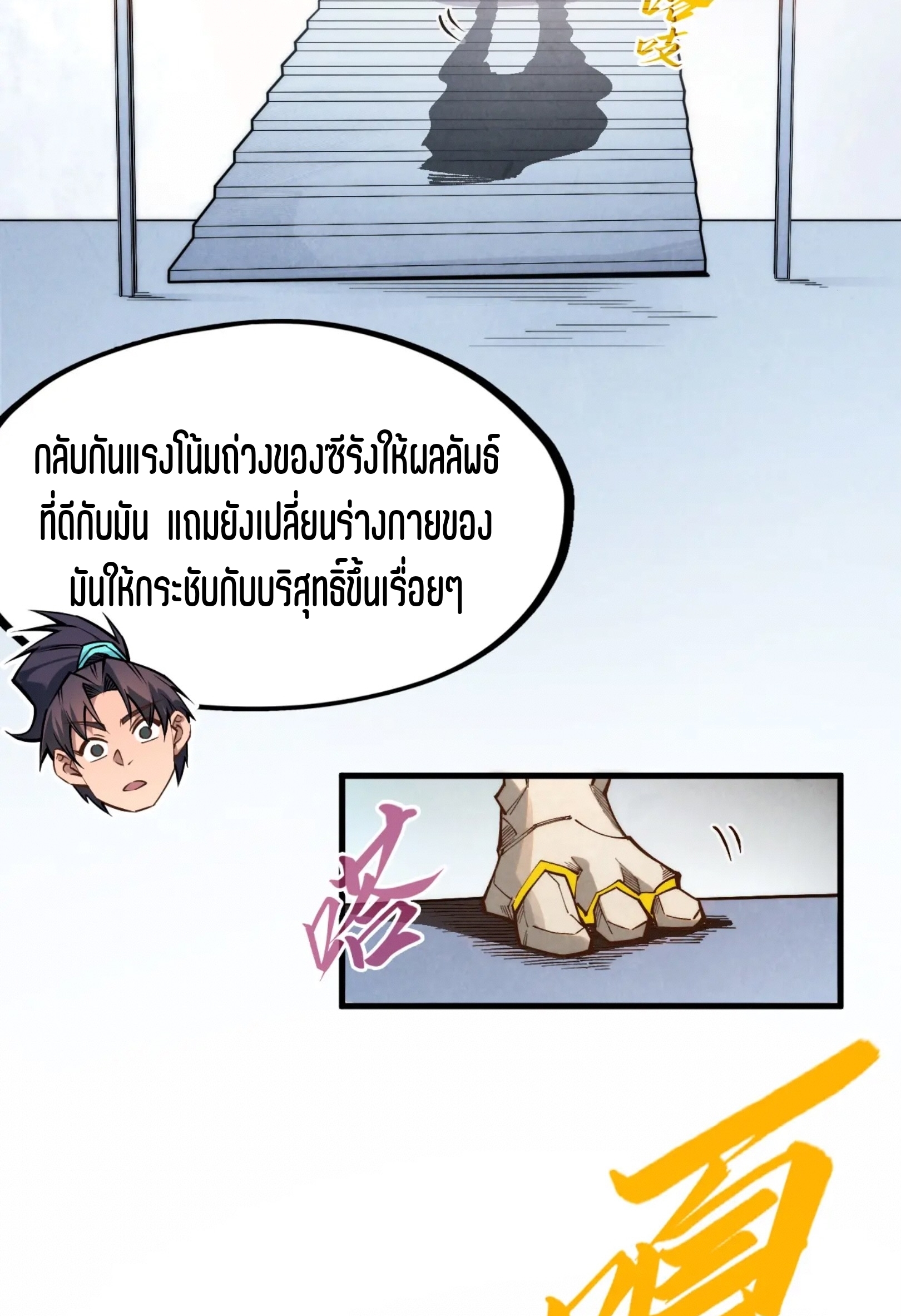 มหาเทพนิรันดร์กาล ตอนที่ 179 หน้า 50