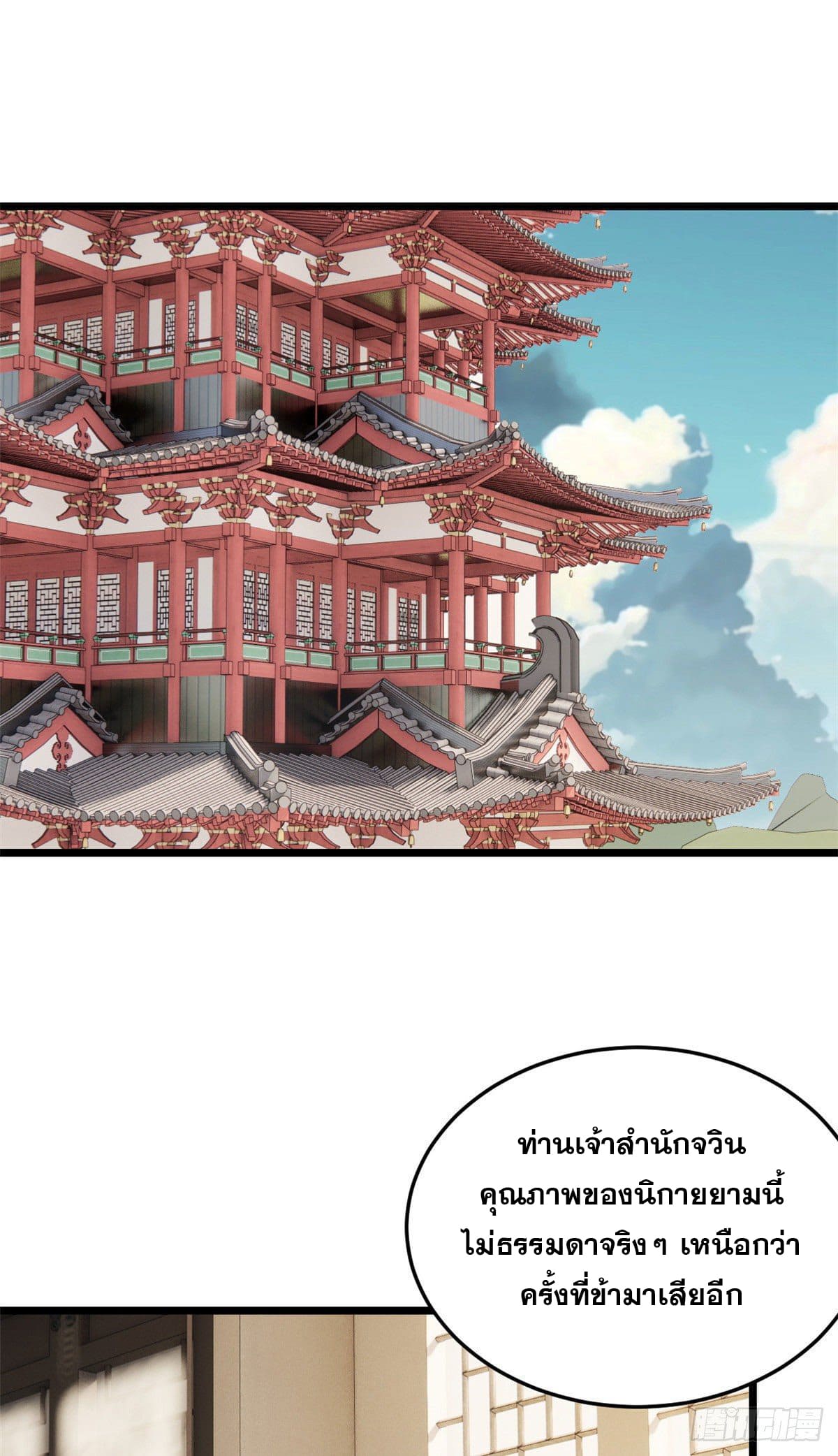 นิกายที่แข็งแกร่งที่สุด (ทันจีน) ตอนที่ 84 หน้า 10