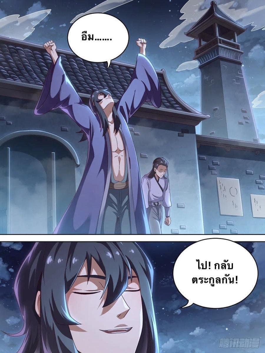 I am God ข้าคือเทพเจ้า เกิดไหม่ ตอนที่ 5 หน้า 23