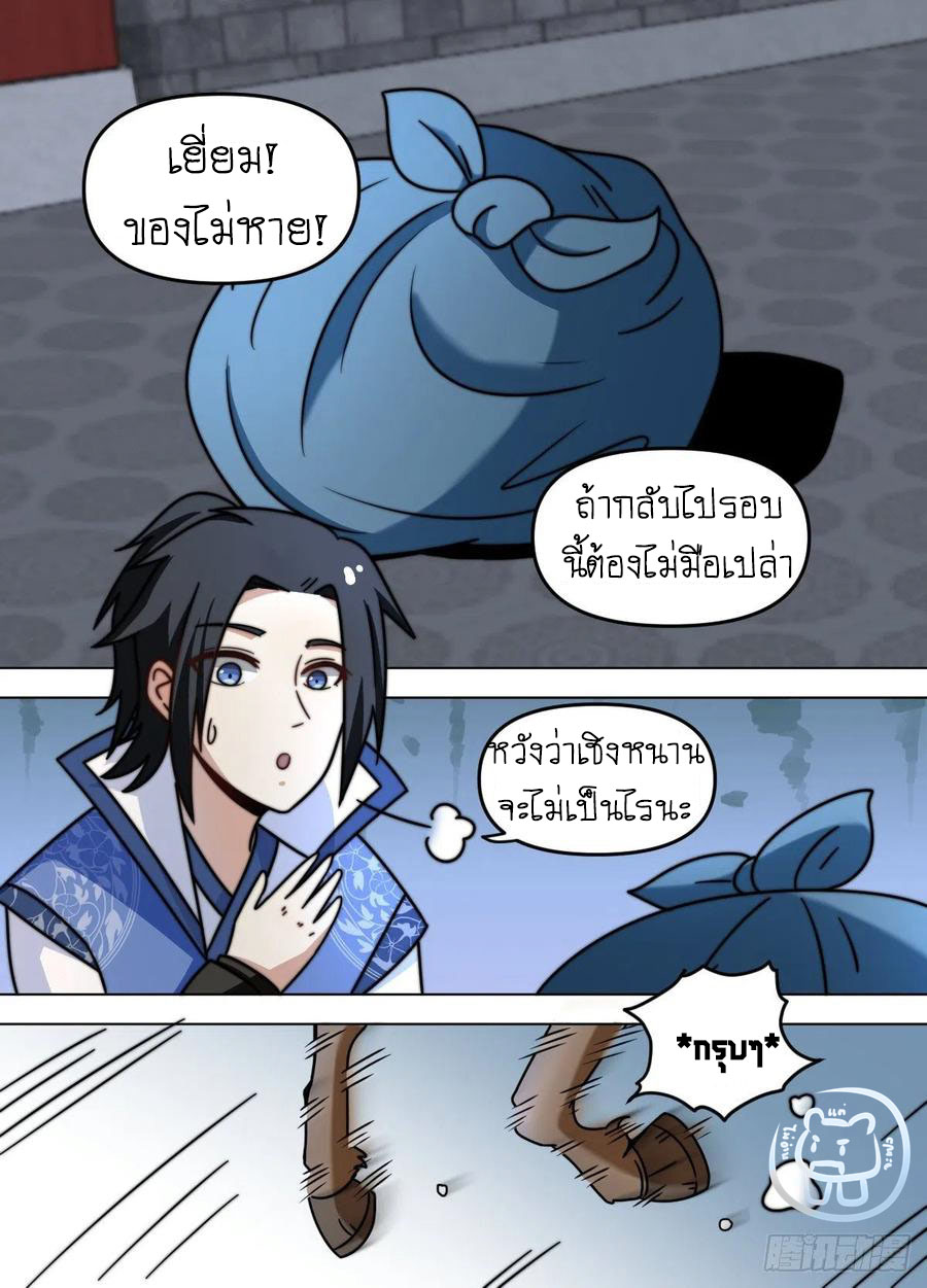 ข้าคือนักธุรกิจต่างโลก ตอนที่ 82 หน้า 8
