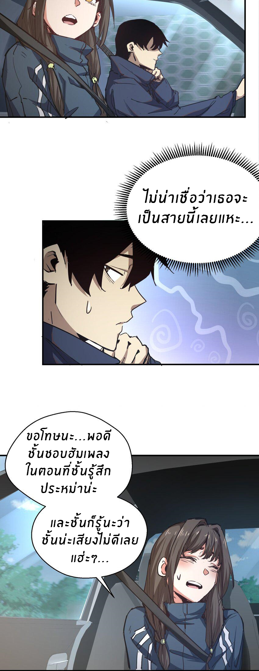 (ทันต้นฉบับ)The catastrophe of the doomsday, the rebirth of me turned the whole family into a boss! ตอนที่ 9 หน้า 4