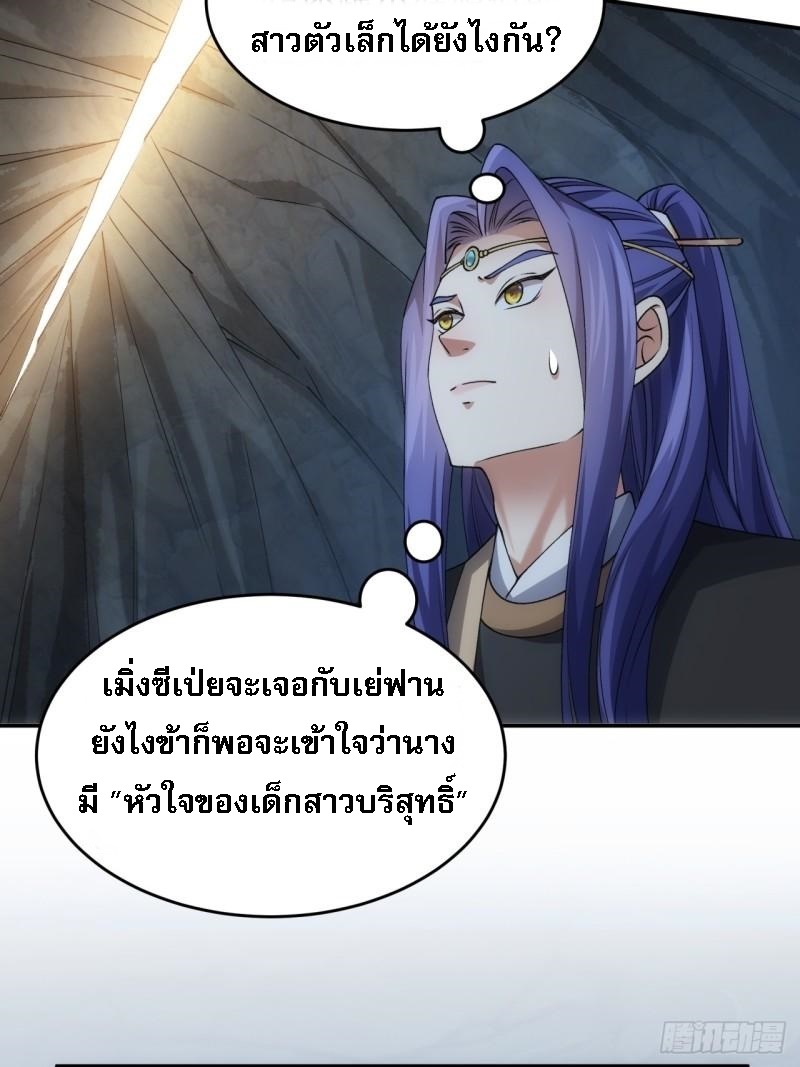 ข้าจะกำหนดชะตาตัวเอง ทันจีน ตอนที่ 144 หน้า 22