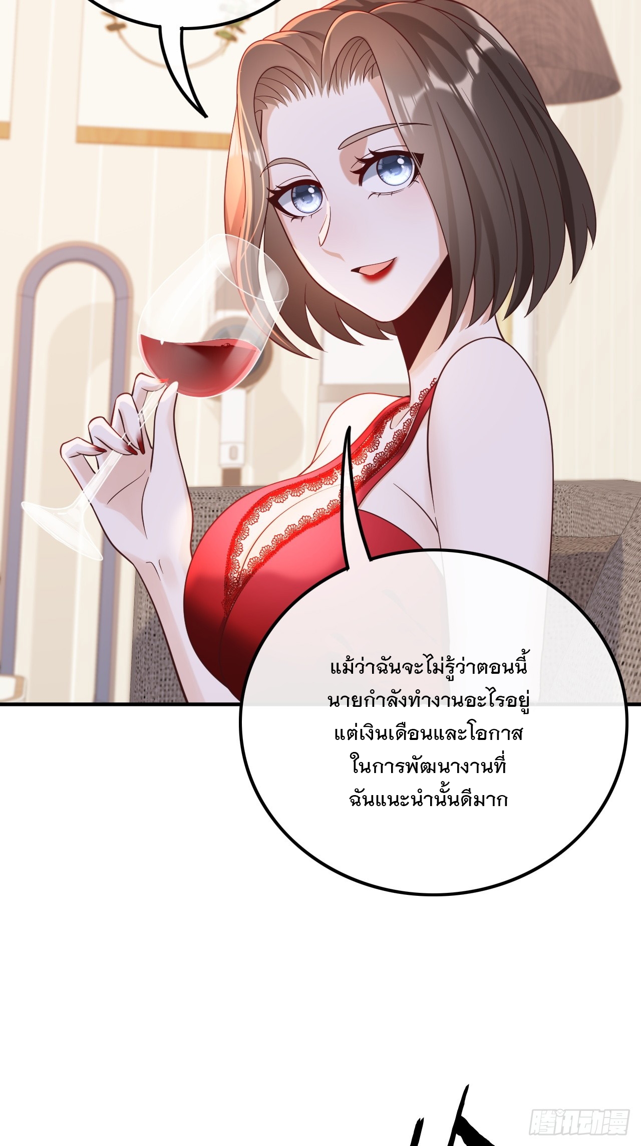 เกิดใหม่เป็นราชาแห่งวงการบันเทิง ตอนที่ 19 หน้า 29