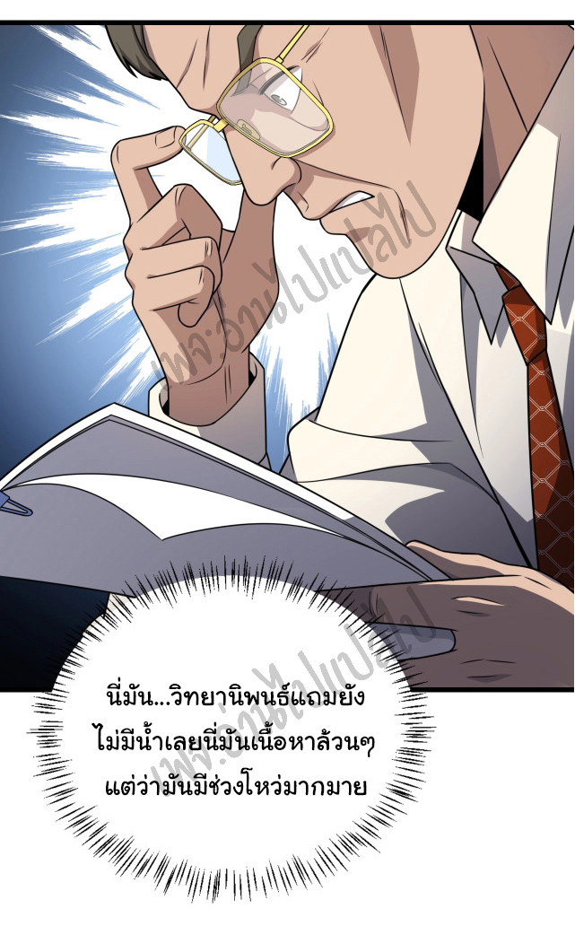 สุดยอดระบบของหมอหลิงหรัน ตอนที่ 17 หน้า 19