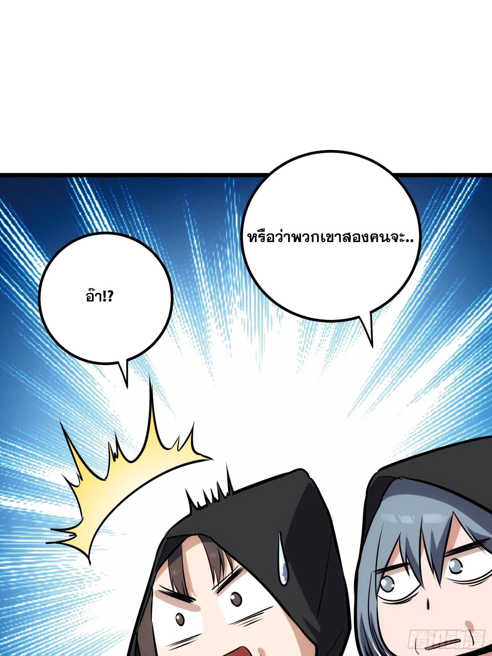 บังคับใจตัวเองก็ไร้เทียมทานได้ ตอนที่ 60 หน้า 44