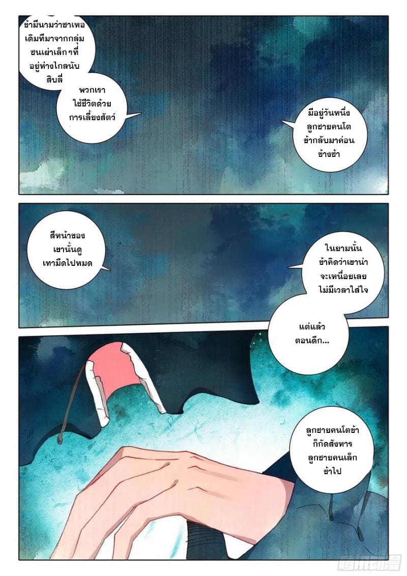 มีแต่ข้าที่เป็นเซียน (ทันจีน) ตอนที่ 40 หน้า 12