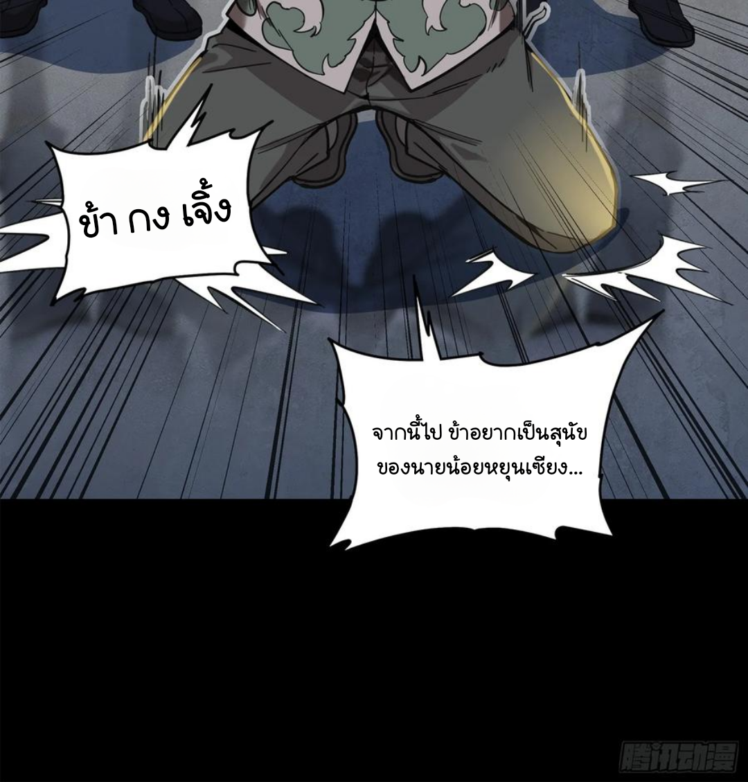 Legend of Star Genera ชนจีน ตอนที่ 107 หน้า 86