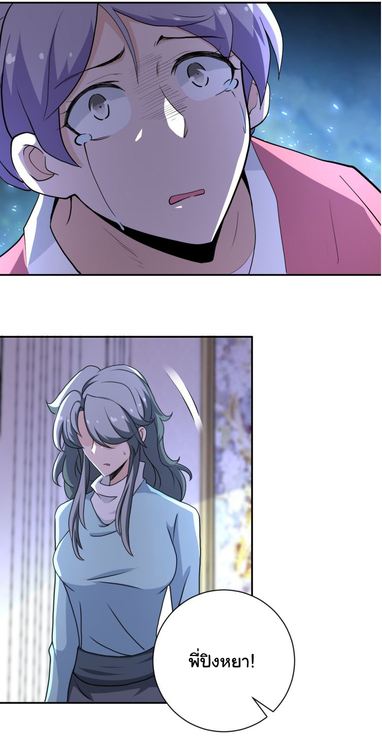 Apocalyptic Super System ตอนที่ 152 หน้า 16