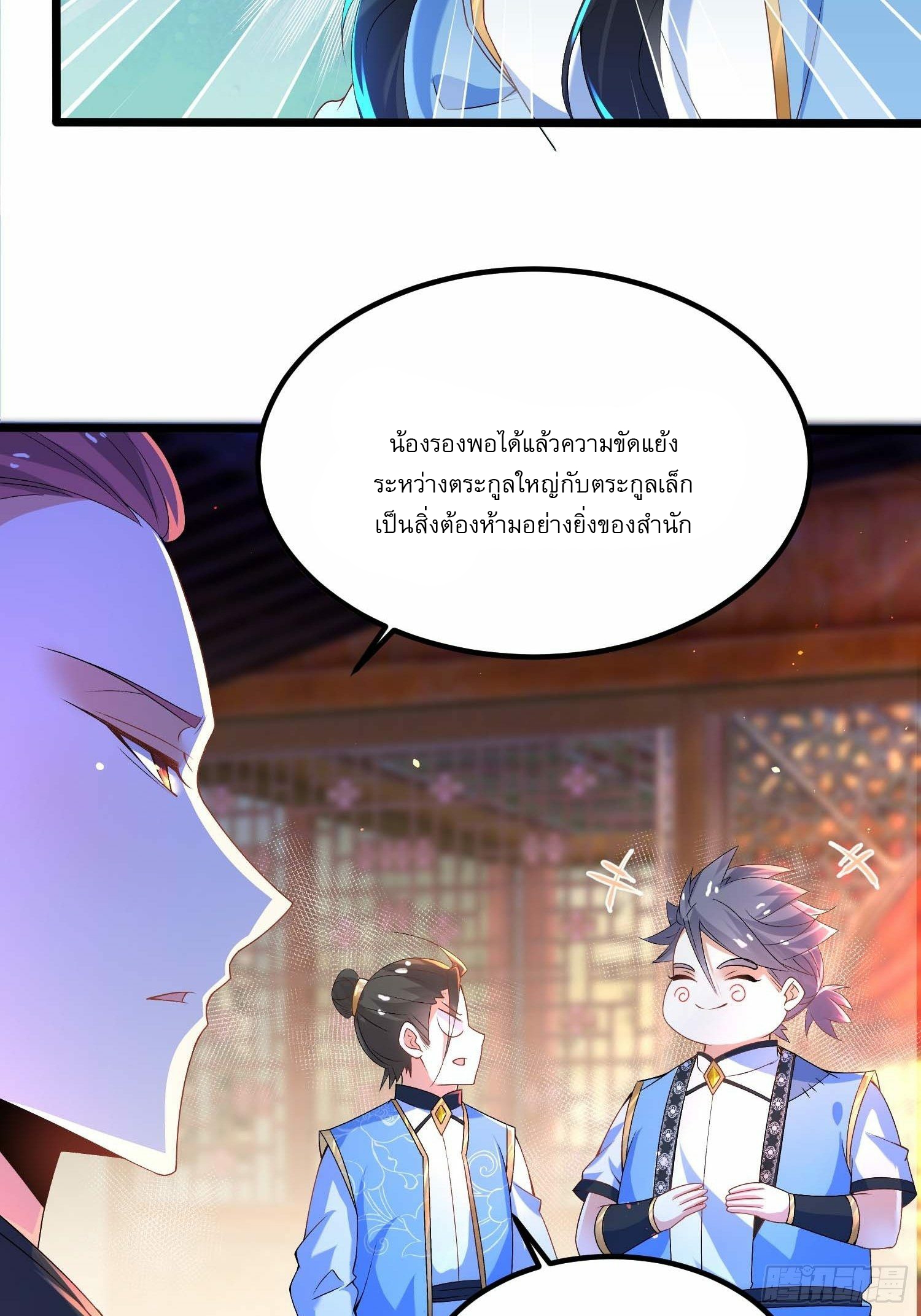 เทพกระบี่มรณะ (ชนจีน) ตอนที่ 10 หน้า 21