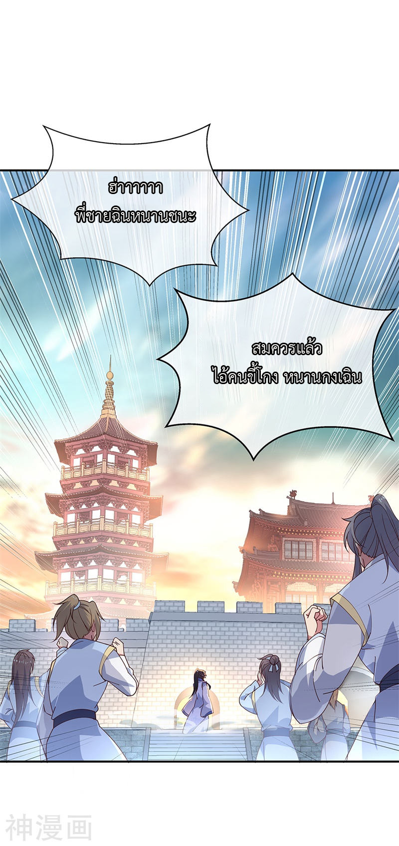 peerless battle spirit ตอนที่ 123 หน้า 4