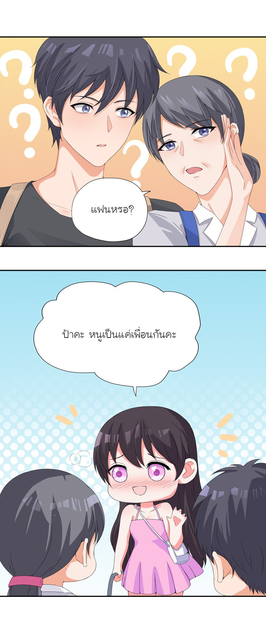 YinYang exchanger- หยินหยางเปลี่ยนแปลง ตอนที่ 3 หน้า 25