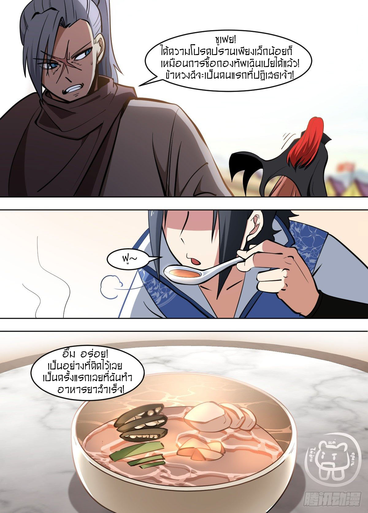 ข้าคือนักธุรกิจต่างโลก ตอนที่ 108 หน้า 7