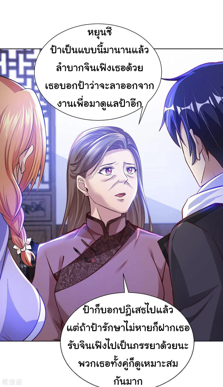 อาจารย์ของผม โคตรจะเทพ (My Master Is A God Of Cultivators) จบ ตอนที่ 28 หน้า 28