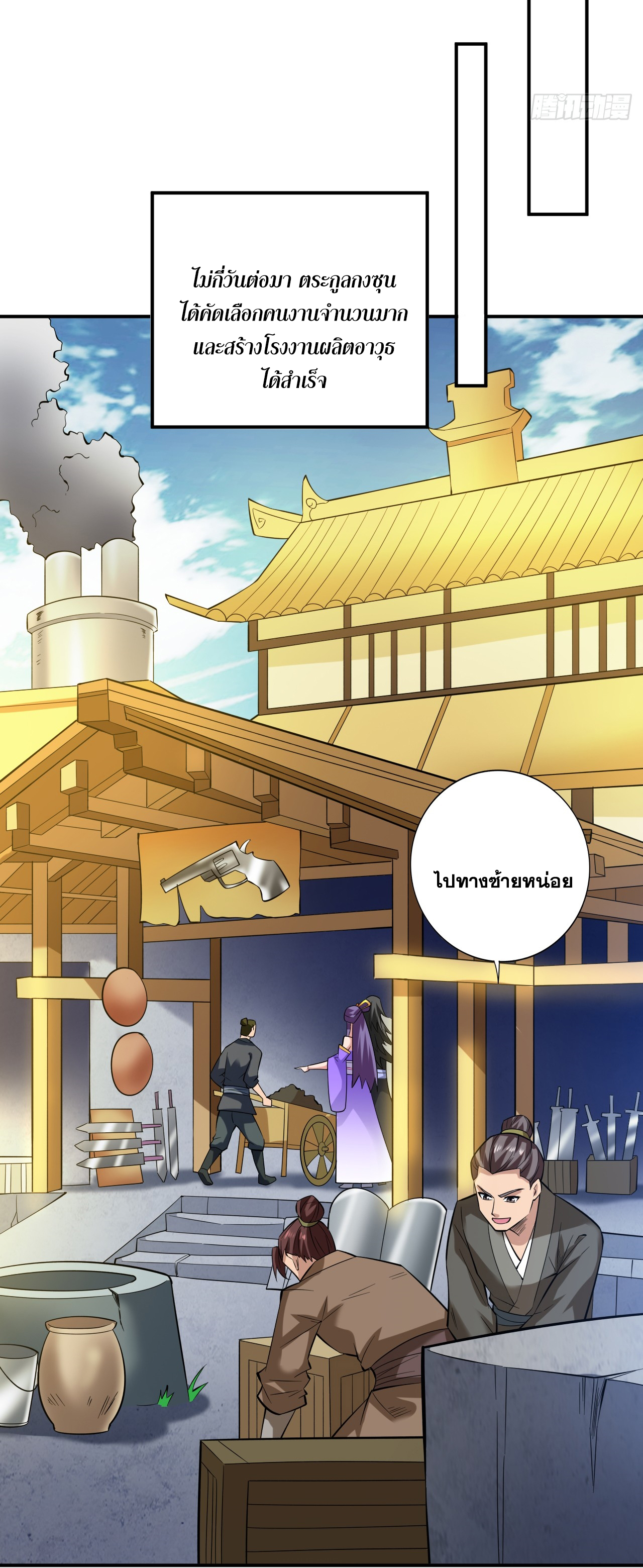 ข้าอยู่อย่างสันโดษมากว่า 100,000 ปี (ทันจีน) ตอนที่ 89 หน้า 14