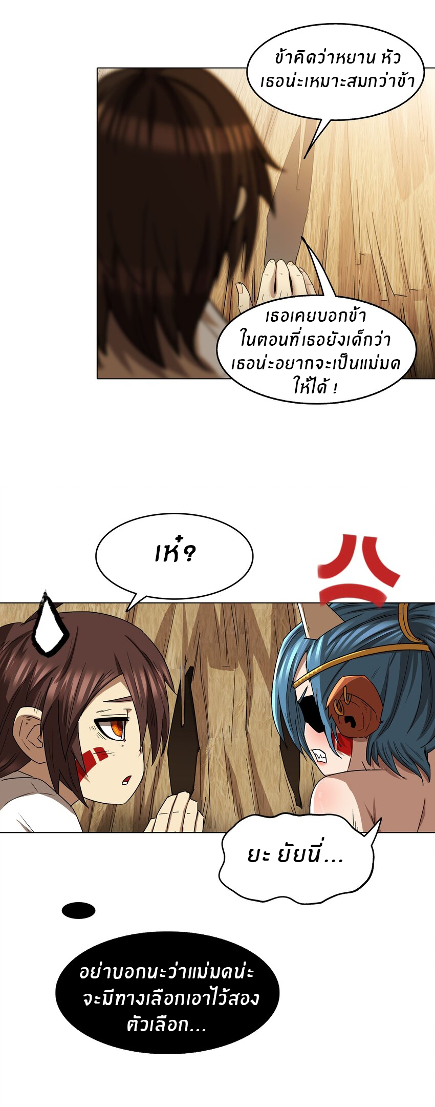 I was the village chief in a primitive society (ชนต้นฉบับ) ตอนที่ 10 หน้า 9