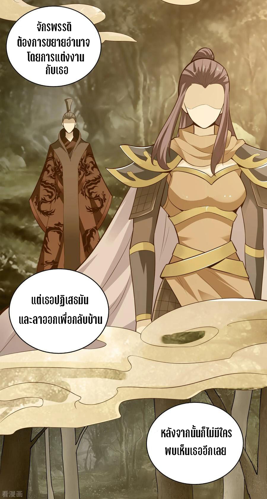 Wu Ling Sword Master ตอนที่ 33 หน้า 13