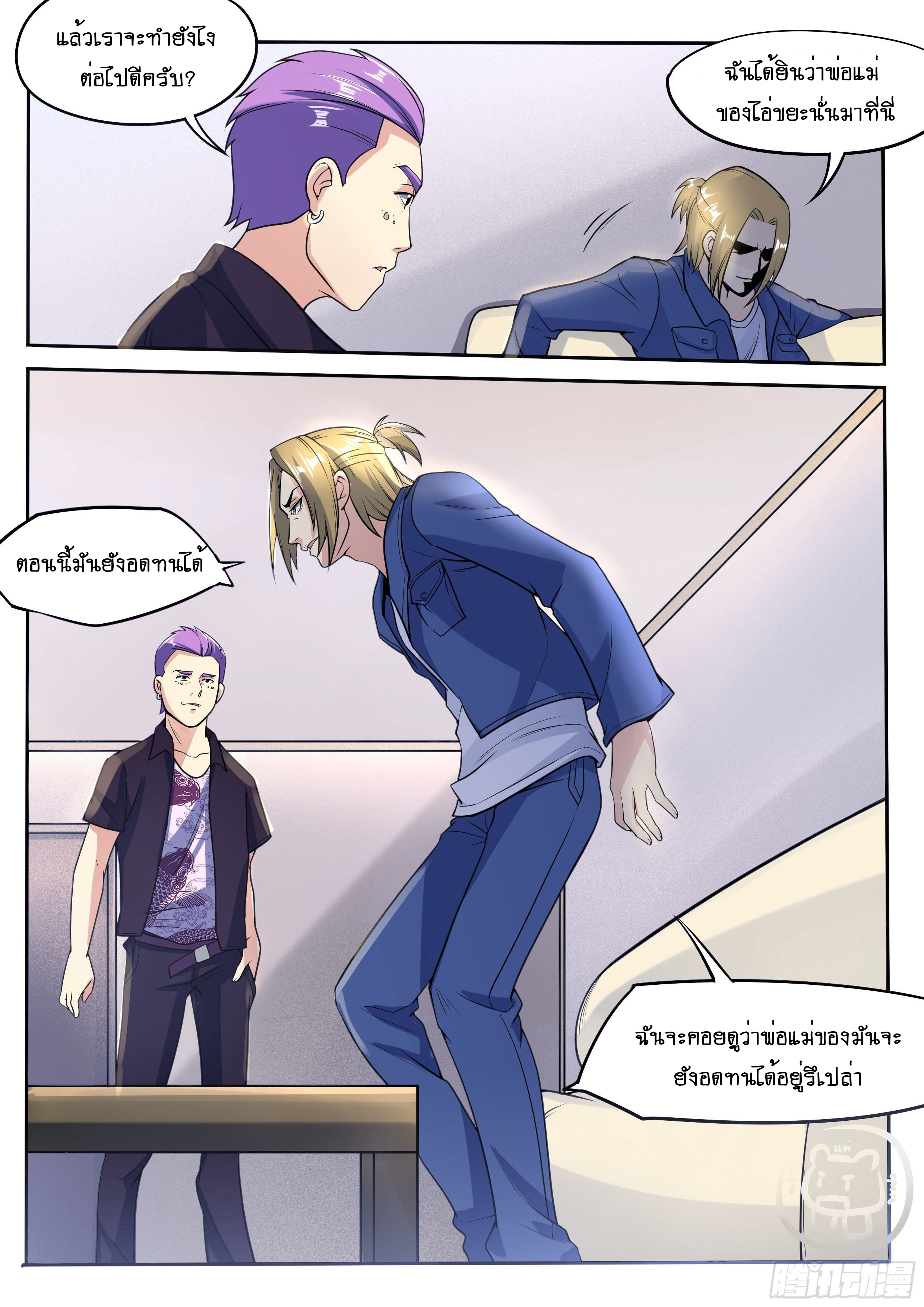 ข้าคือนักธุรกิจต่างโลก ตอนที่ 37 หน้า 7