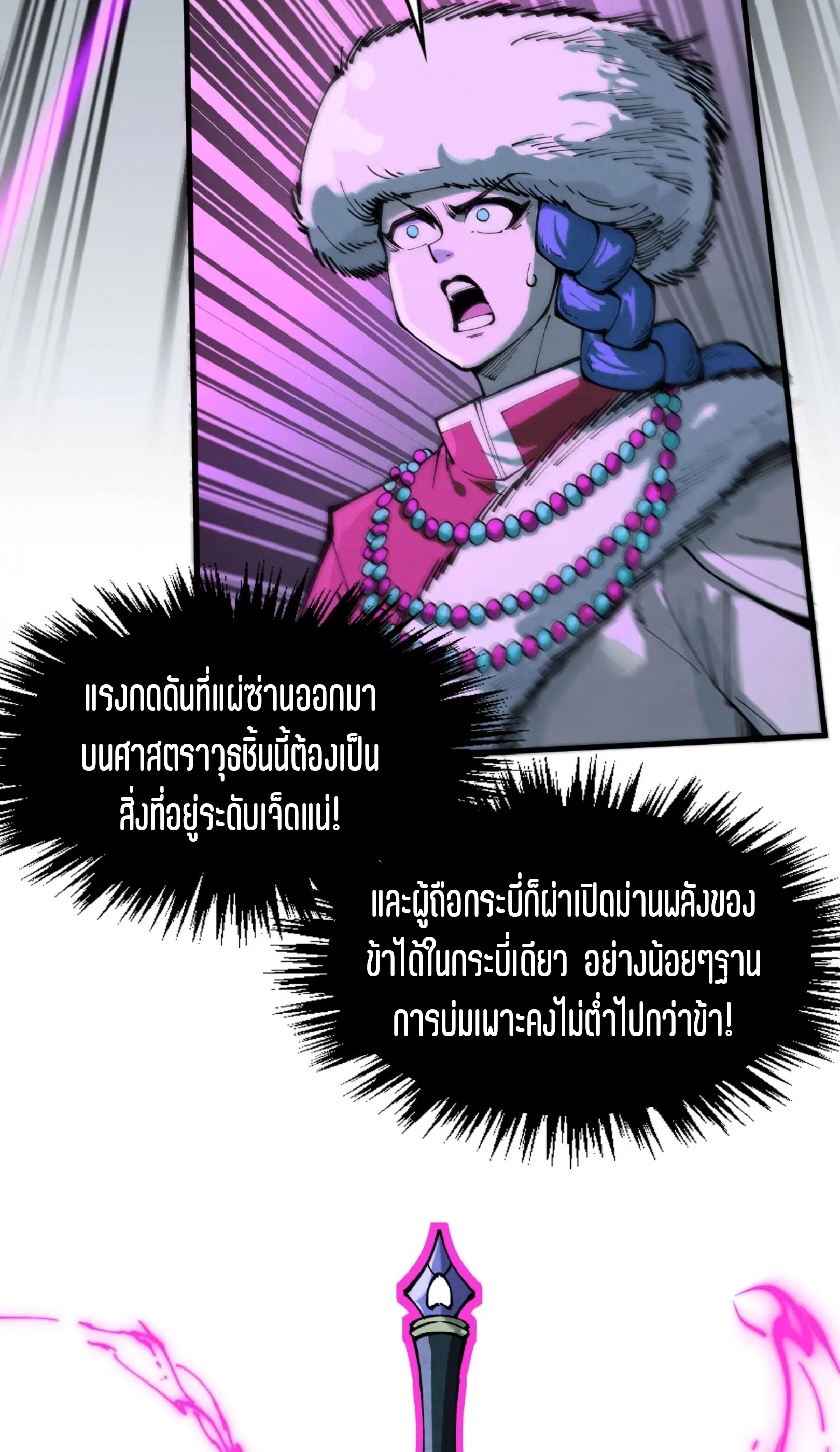 มหาเทพนิรันดร์กาล ตอนที่ 166 หน้า 42