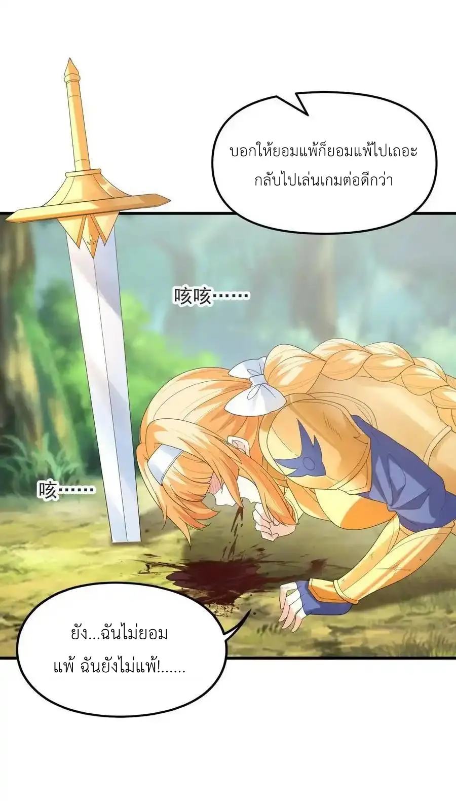 My Harem Is Entirely Female Demon Villains ตอนที่ 88 หน้า 21