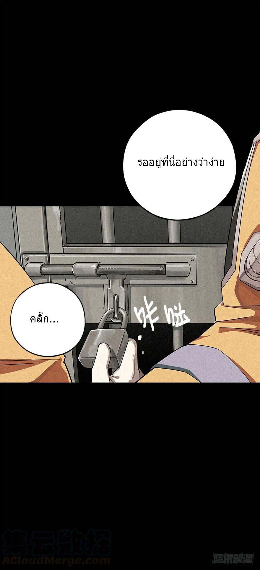 ฝ่าวิกฤตสยอง ไวรัสกลายพันธุ์ ตอนที่ 4 หน้า 5