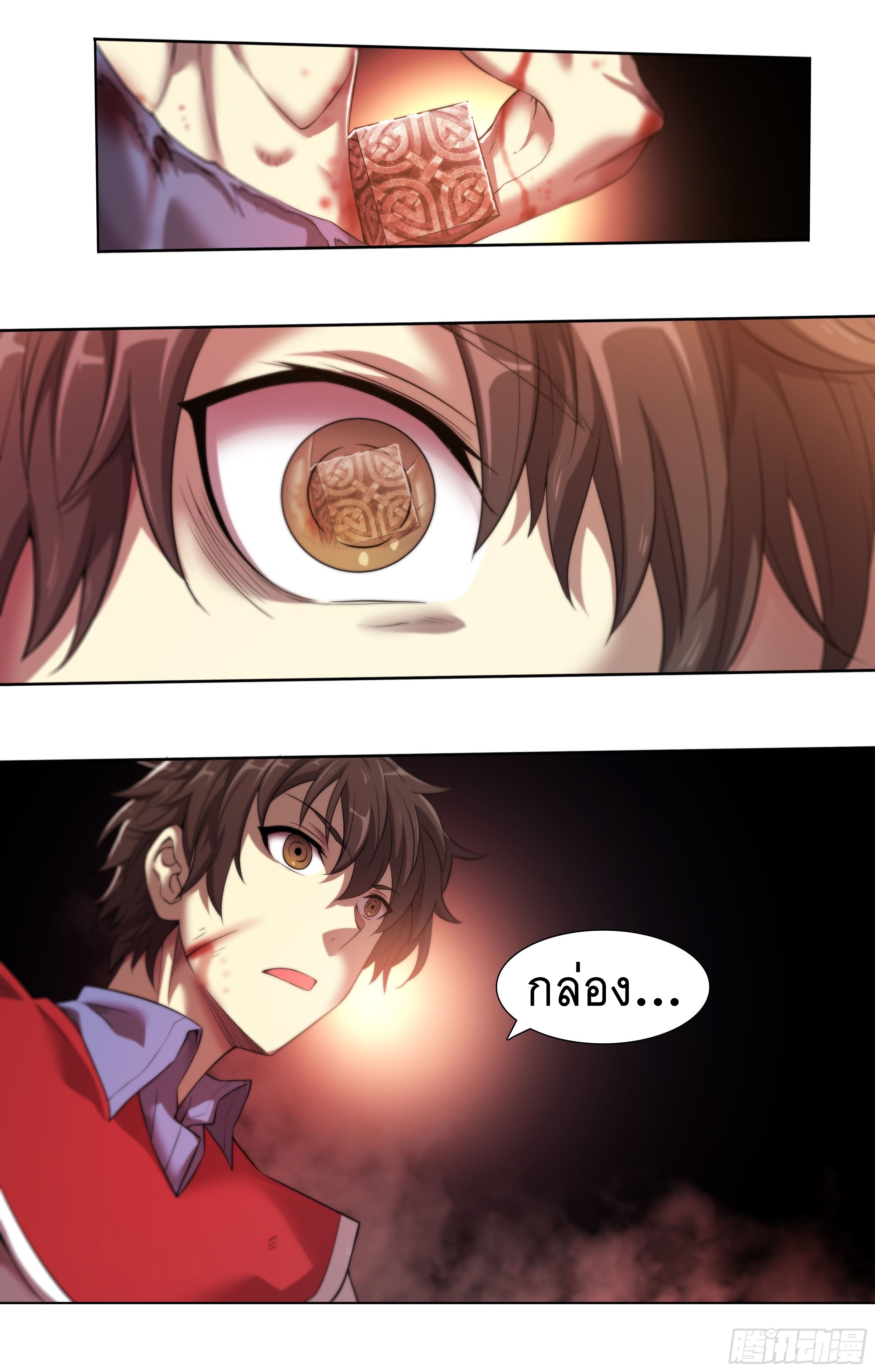 Apocalypse Forecast ตอนที่ 30 หน้า 14