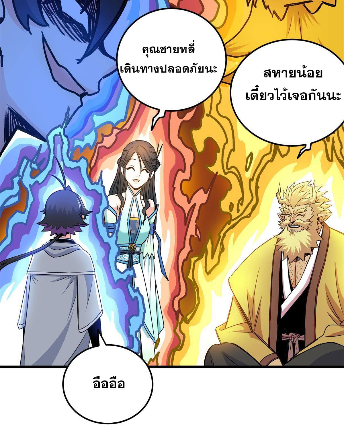 ราชันอหังการ - Emperor's Domination ตอนที่ 23 หน้า 11