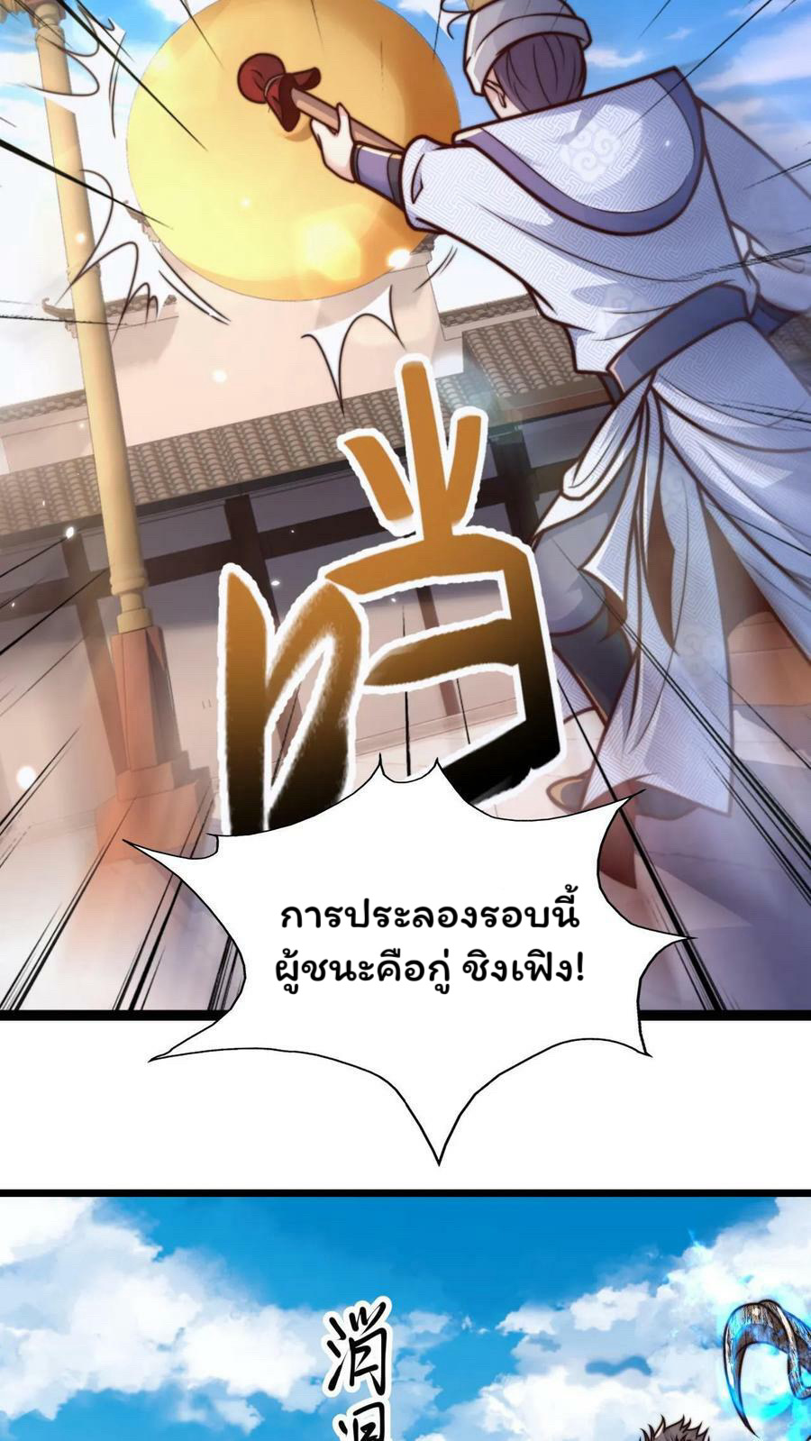 ระบบไร้เทียมทานเมื่อถูกปีศาจโจมตี ตอนที่ 28 หน้า 24